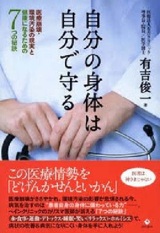 北九州　有吉クリニック 医学博士　有吉　俊一院長